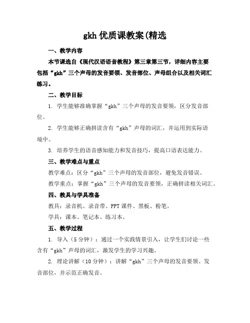 gkh优质课教案(精选