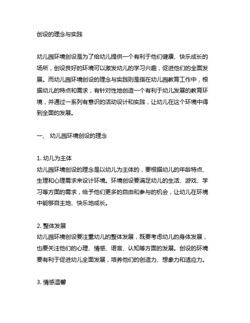 幼儿园环境创设的理念与实践 幼儿园环境