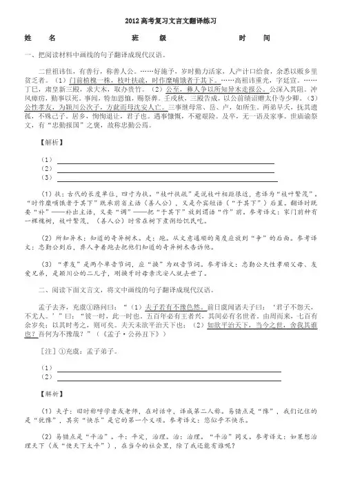 2012高三文言文翻译练习(教师版)