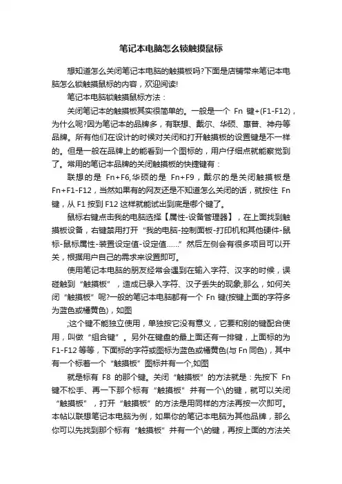 笔记本电脑怎么锁触摸鼠标