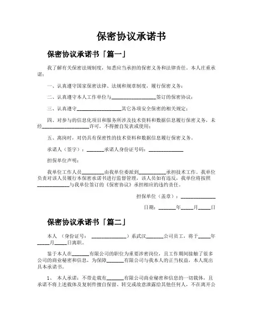保密协议承诺书