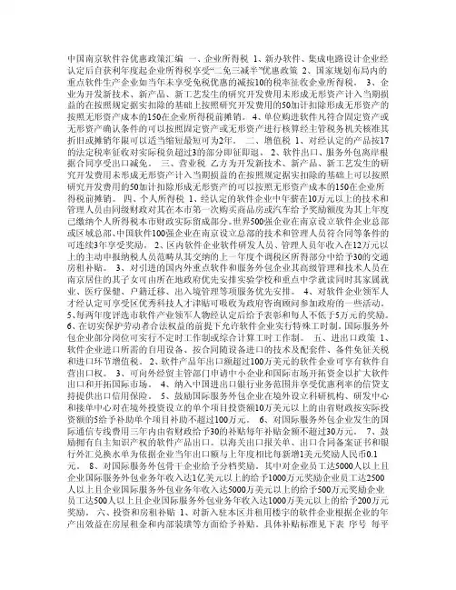 （最新）中国（南京）软件谷优惠政策