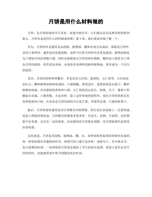 月饼是用什么材料做的