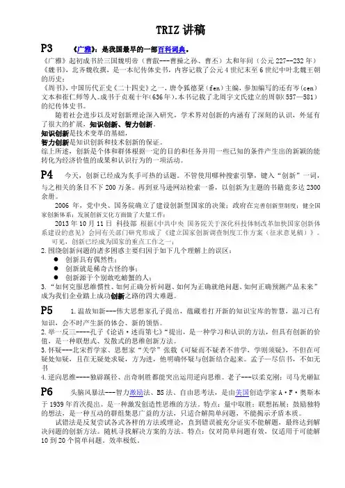 TRIZ讲稿