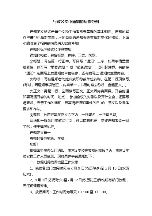行政公文中通知的写作范例