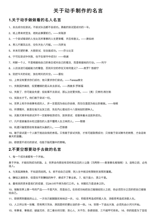 关于动手制作的名言