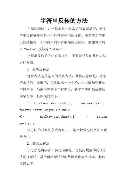 字符串反转的方法