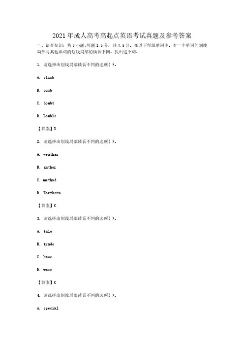 2011年成人高考高起点英语考试真题附参考答案