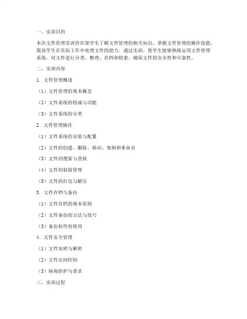 文件管理_实训报告