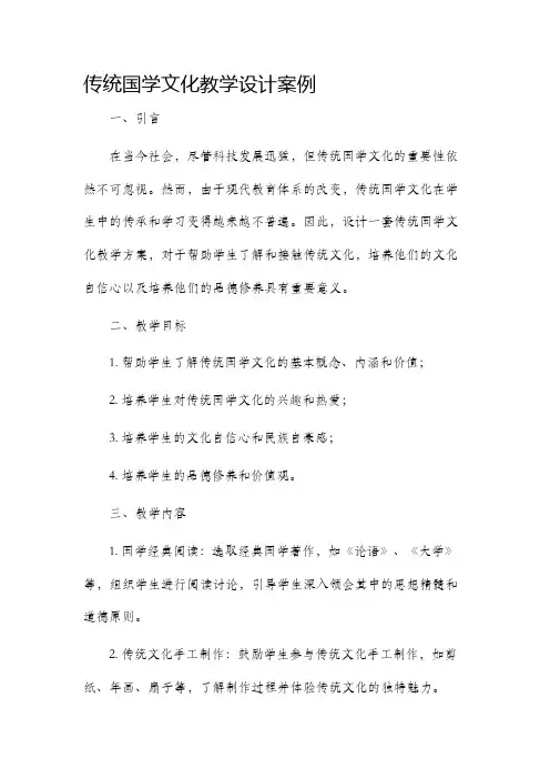 传统国学文化教学设计案例
