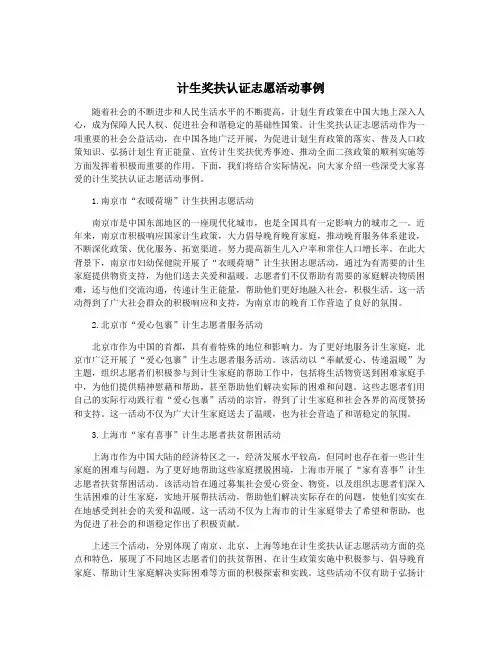 计生奖扶认证志愿活动事例