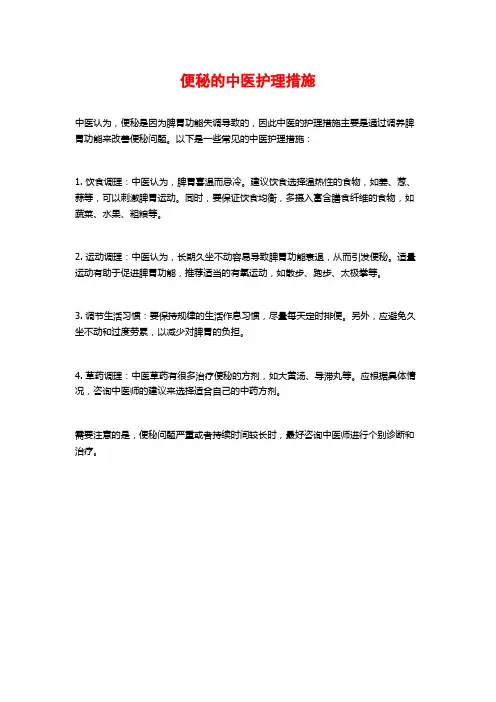 便秘的中医护理措施