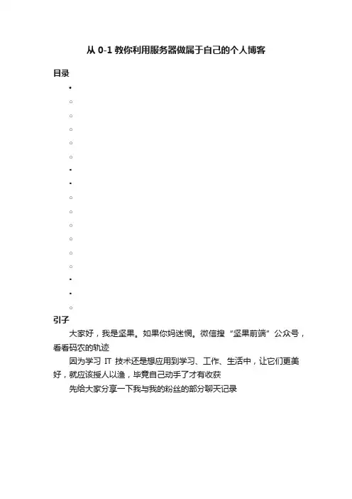 从0-1教你利用服务器做属于自己的个人博客