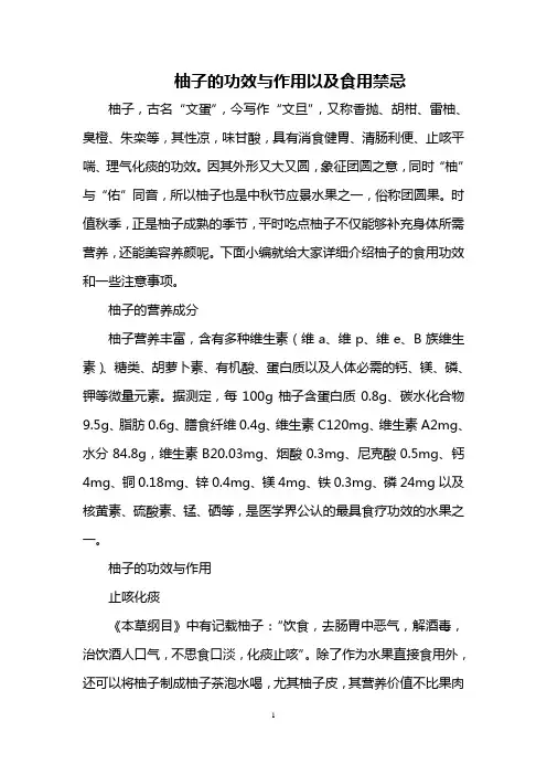 柚子的功效与作用以及食用禁忌