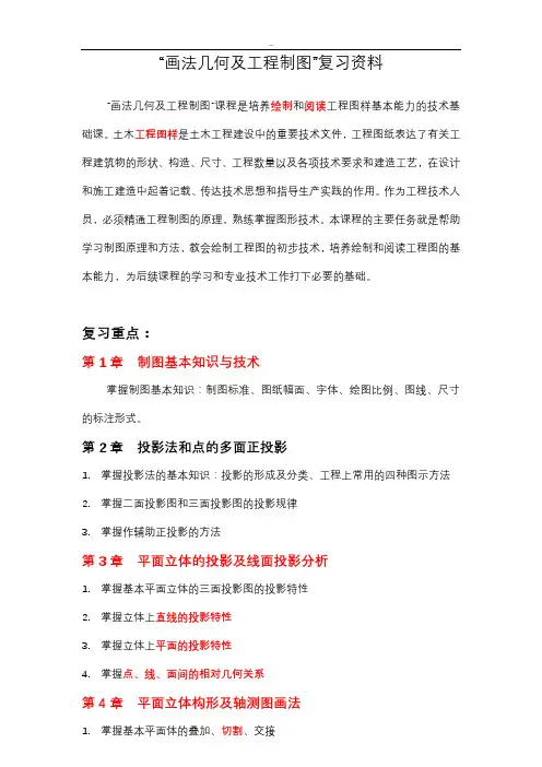 “画法几何与工程制图”复习题(答案)