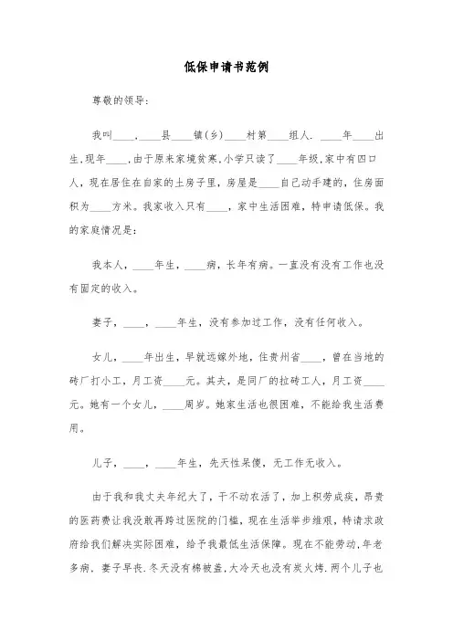 低保申请书范例(6篇)