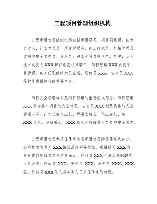 工程项目管理组织机构