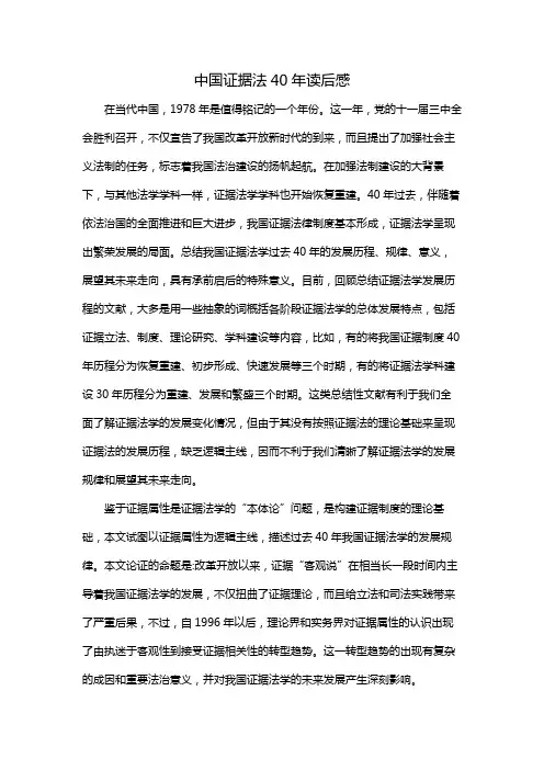 中国证据法40年读后感