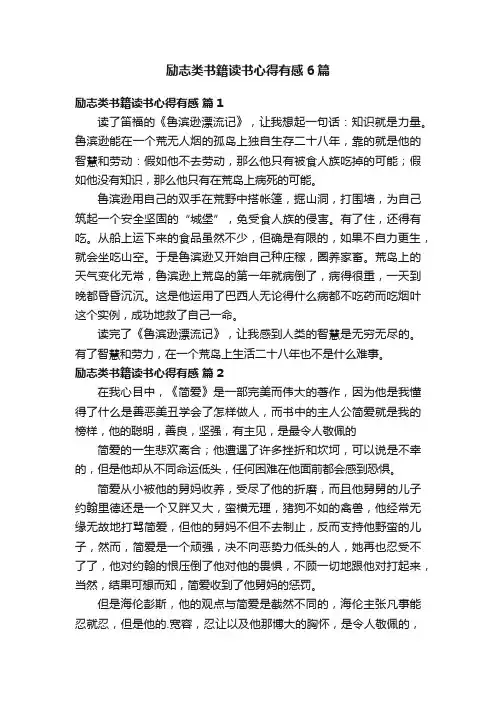 励志类书籍读书心得有感6篇