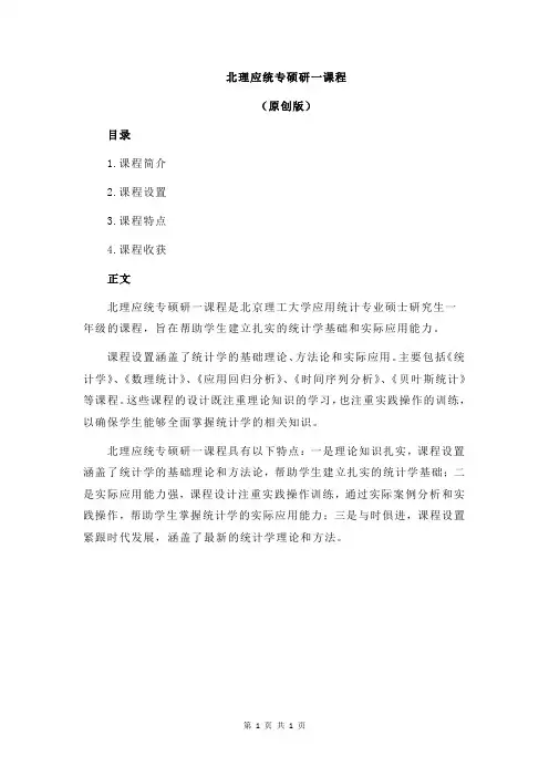 北理应统专硕研一课程