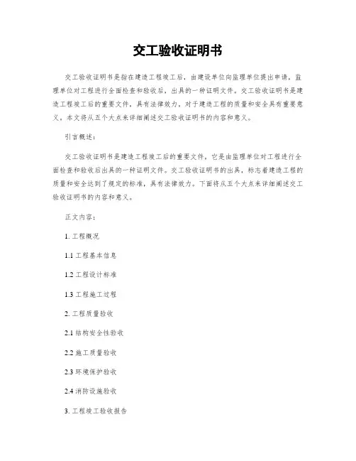 交工验收证明书