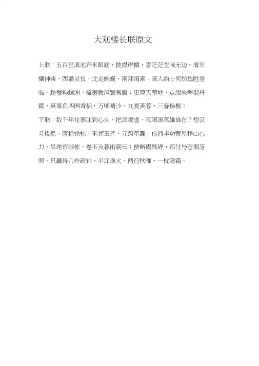 大观楼长联原文
