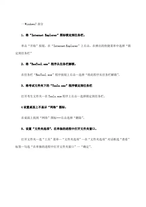 电大《计算机应用基础》win操作题解题步骤
