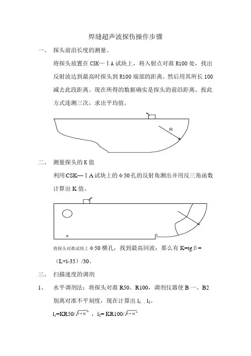 焊缝超声波探伤操作步骤