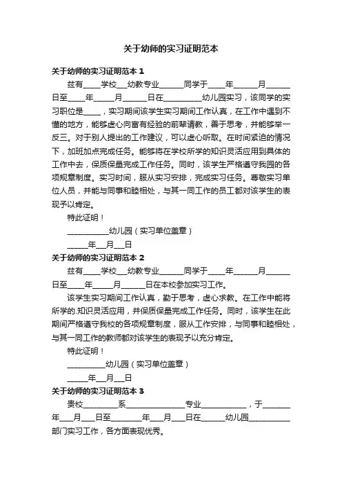 关于幼师的实习证明范本