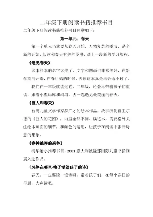 二年级下册阅读书籍推荐书目