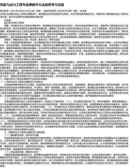 热能与动力工程专业课教学方法的思考与实践