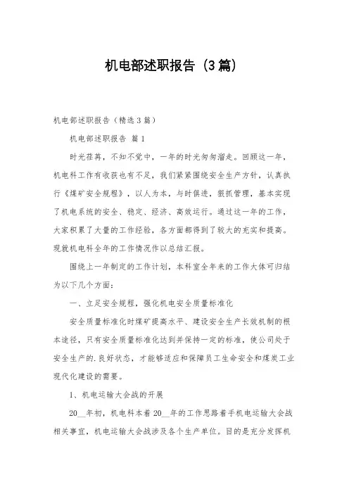 机电部述职报告(3篇)