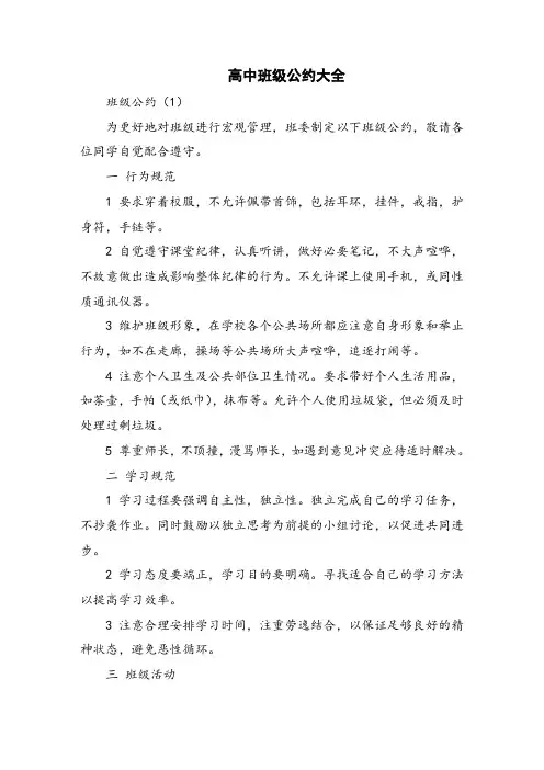 高中班级公约大全