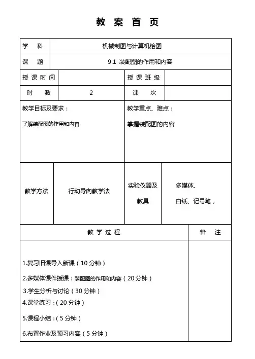 教案 - 9装配图1