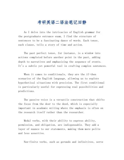 考研英语二语法笔记田静