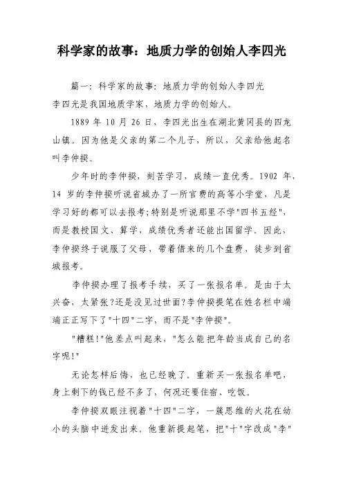 科学家的故事：地质力学的创始人李四光