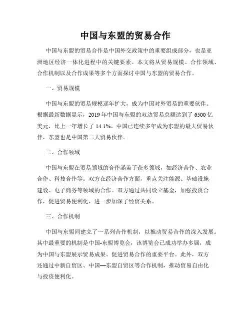 中国与东盟的贸易合作