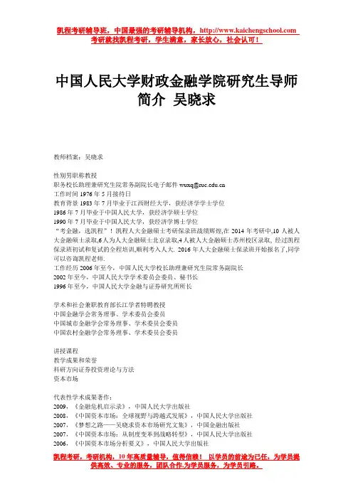 中国人民大学财政金融学院研究生导师简介 吴晓求