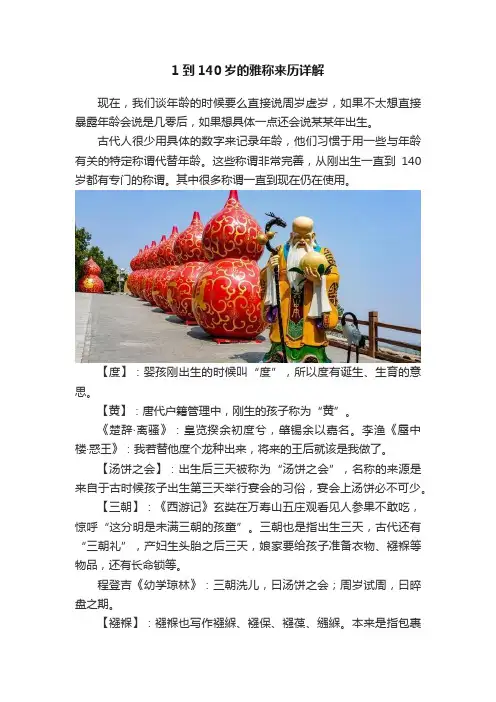 1到140岁的雅称来历详解
