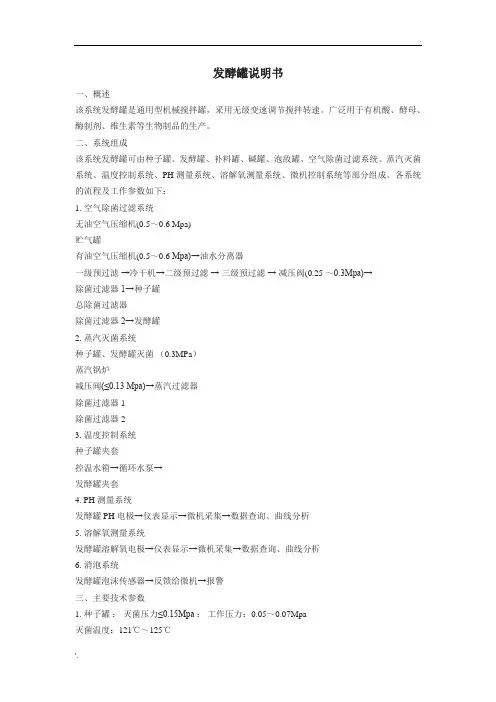 发酵罐使用说明书