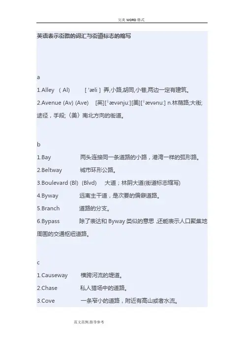英语表示街路的词汇和街道标志的缩写