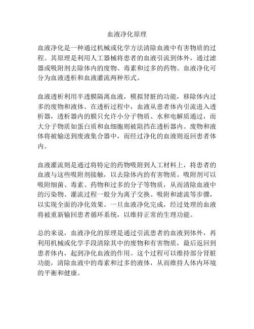 血液净化原理