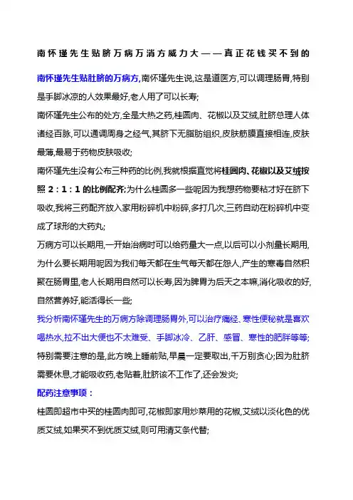 南怀瑾先生贴脐万病万消方威力大真正花钱买不到的