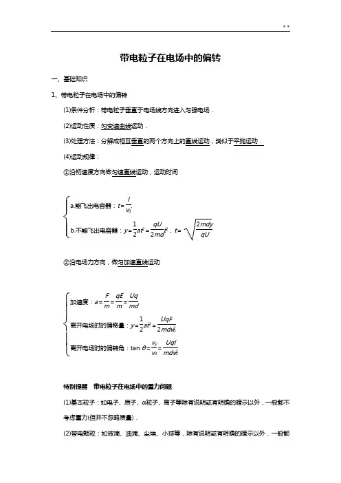 带电粒子在电场中的偏转(含答案解析)