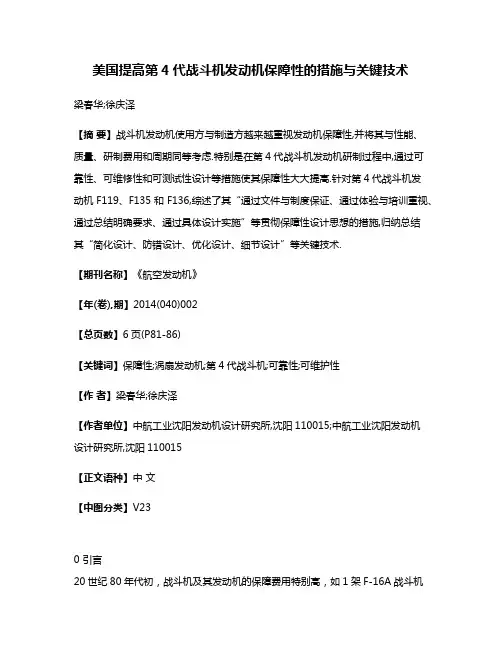 美国提高第4代战斗机发动机保障性的措施与关键技术
