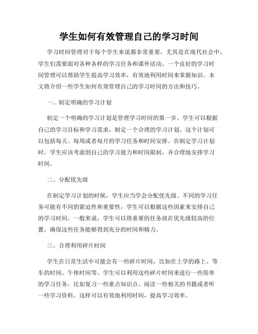 学生如何有效管理自己的学习时间