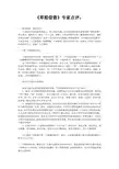 《草船借箭》专家点评：