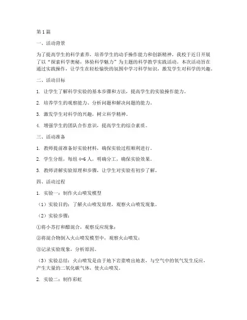 科学教学实践活动记录(3篇)