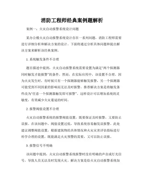消防工程师经典案例题解析
