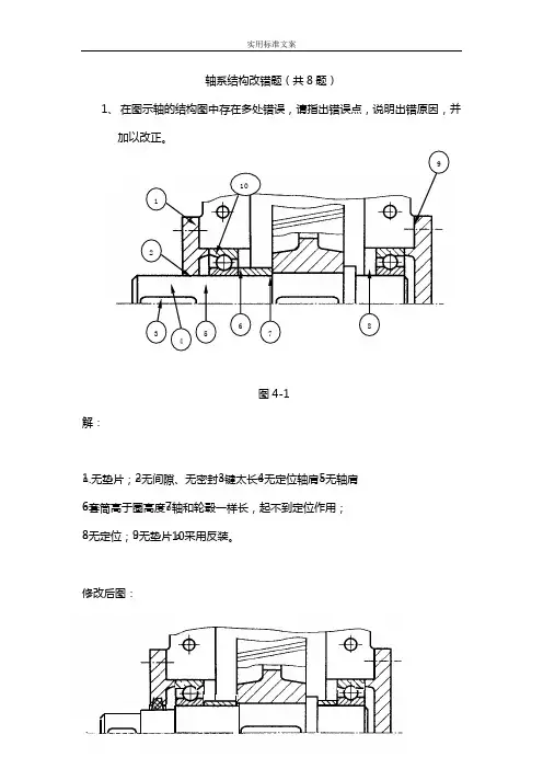 轴系结构改错的题目